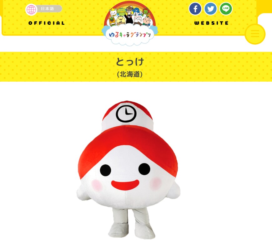 出所：ゆるキャラグランプリ　とっけ