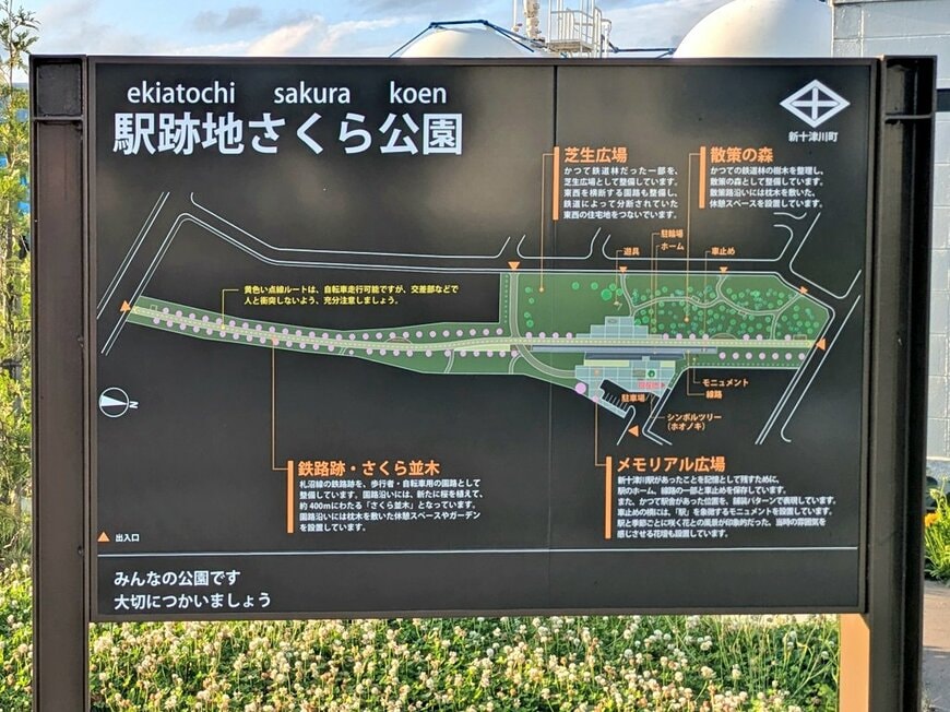 駅跡地さくら公園の様子