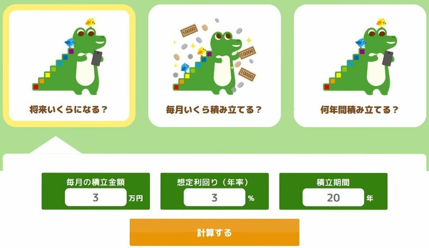 「つみたてシミュレーター」で前提条件の入力