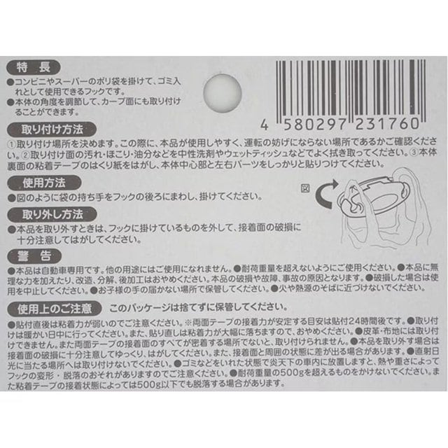 キャンドゥ公式 ポリ袋フック