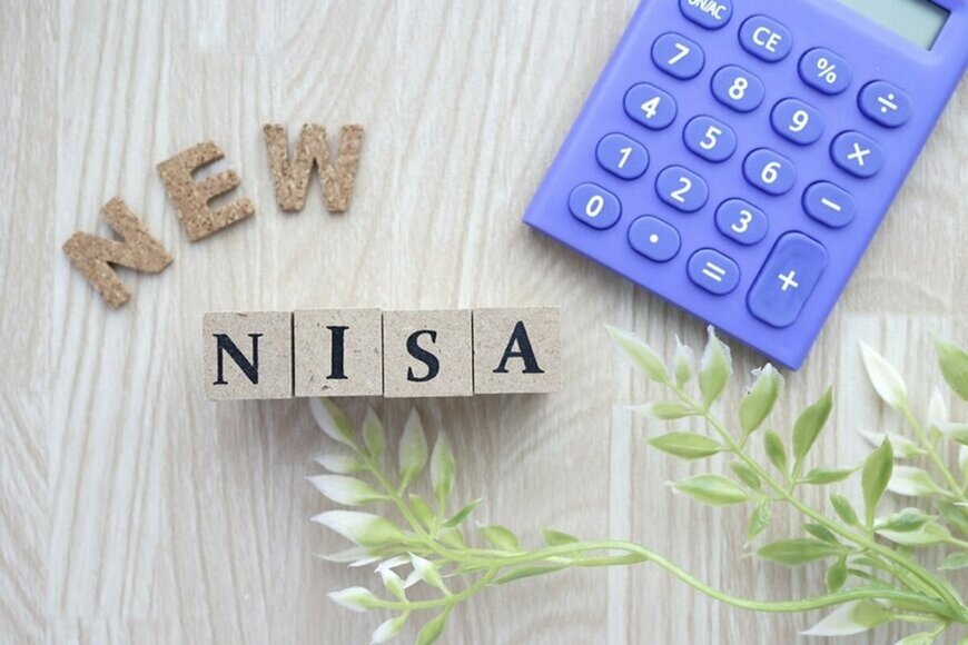 新NISAで資産形成