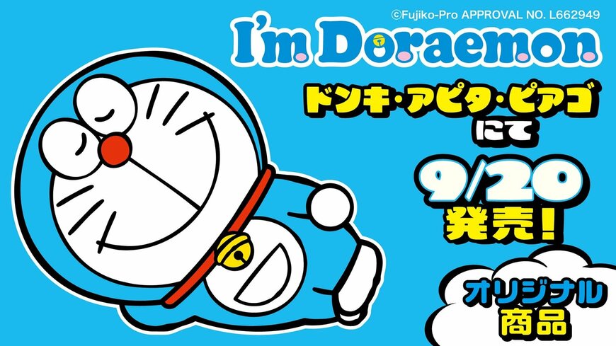 ドン・キホーテ公式　I’m Doraemon
