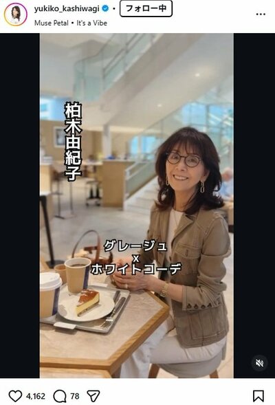 柏木由紀子のInstagram投稿
