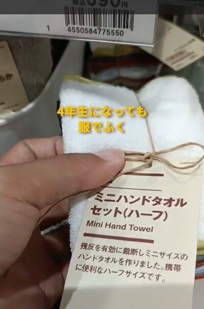無印良品のミニハンドタオルセット