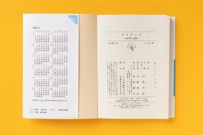 新潮社、マイブック―2027年の記録―商品画像