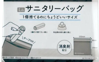 ダイソー、 テープ付き消臭ミニサニタリーバッグ 20枚商品画像
