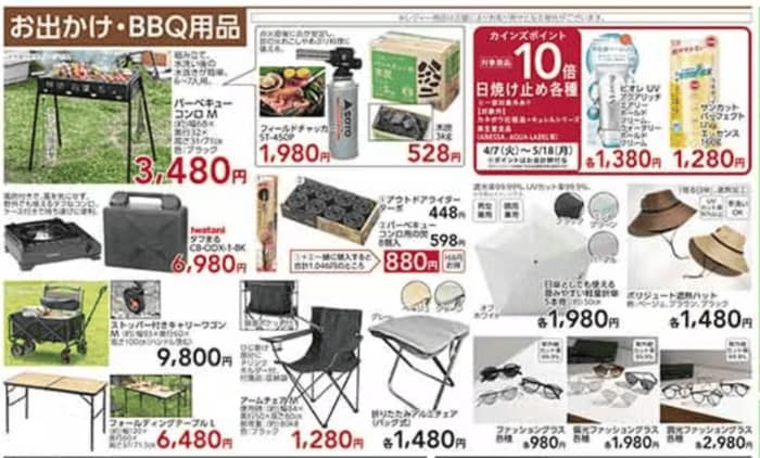 お出かけ・BBQ用品がお得になっています