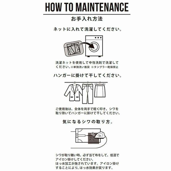ワークマンのソロテックス（R）使用 レディース スーツ ジャケット、お手入れ方法紹介画像