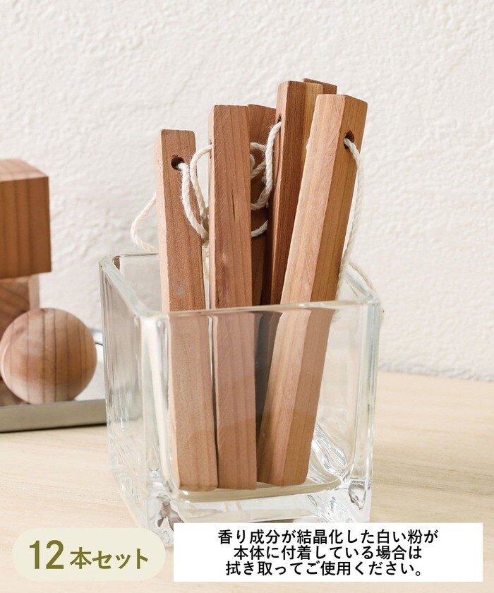 《消臭・吸湿》シダーウッドスティック12本セット