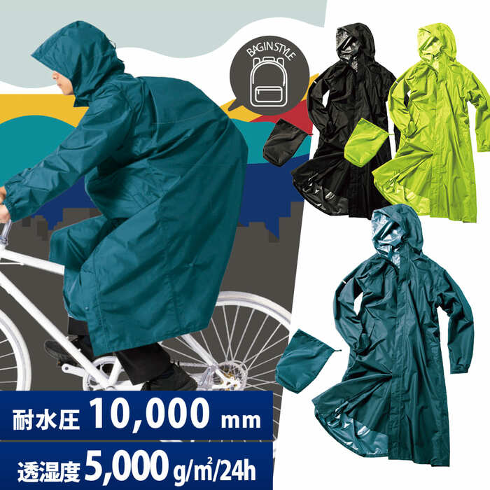 ロング丈タイプのバッグイン可能なレインコート