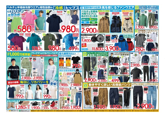 580円からの冷感トップスと最強コンボ