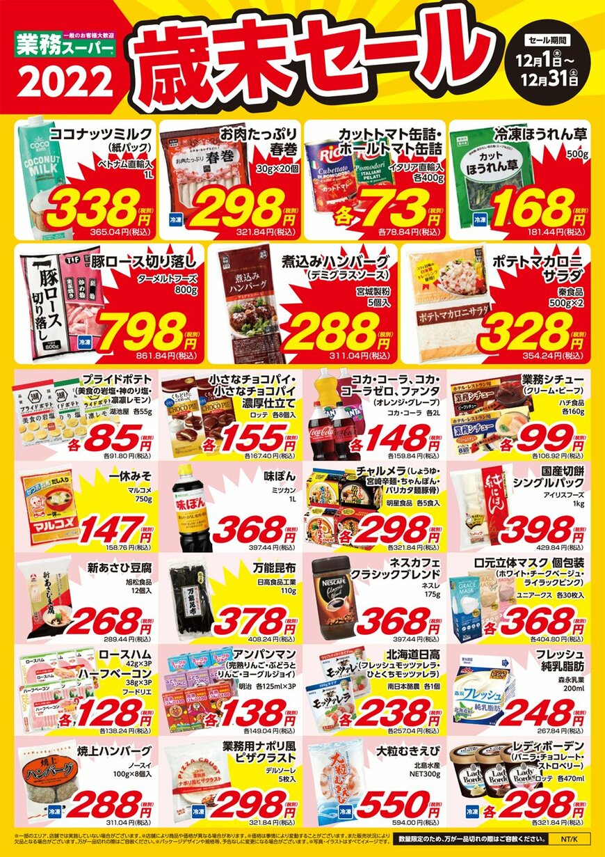 画像出典：業務スーパー公式