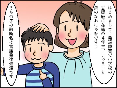 発達障害をありのままに受け止めていく！決意した母の育児奮闘記