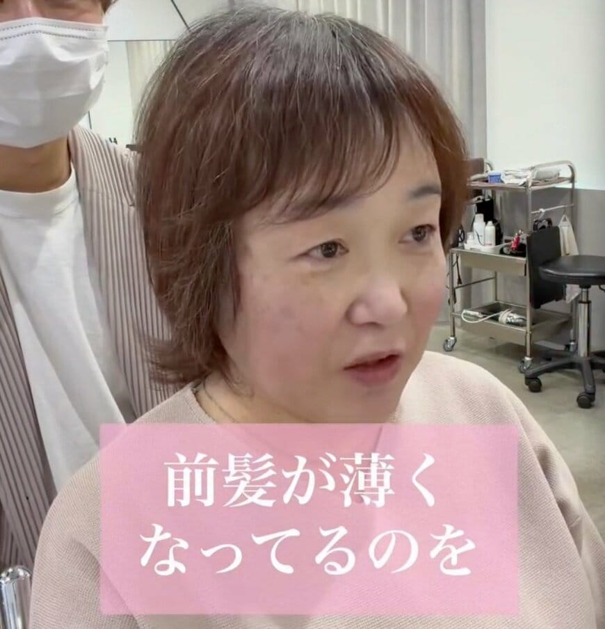 薄い前髪に悩む女性が＜似合わせカット＞で劇的イメチェン！「若々しくなりましたね！」と絶賛の声