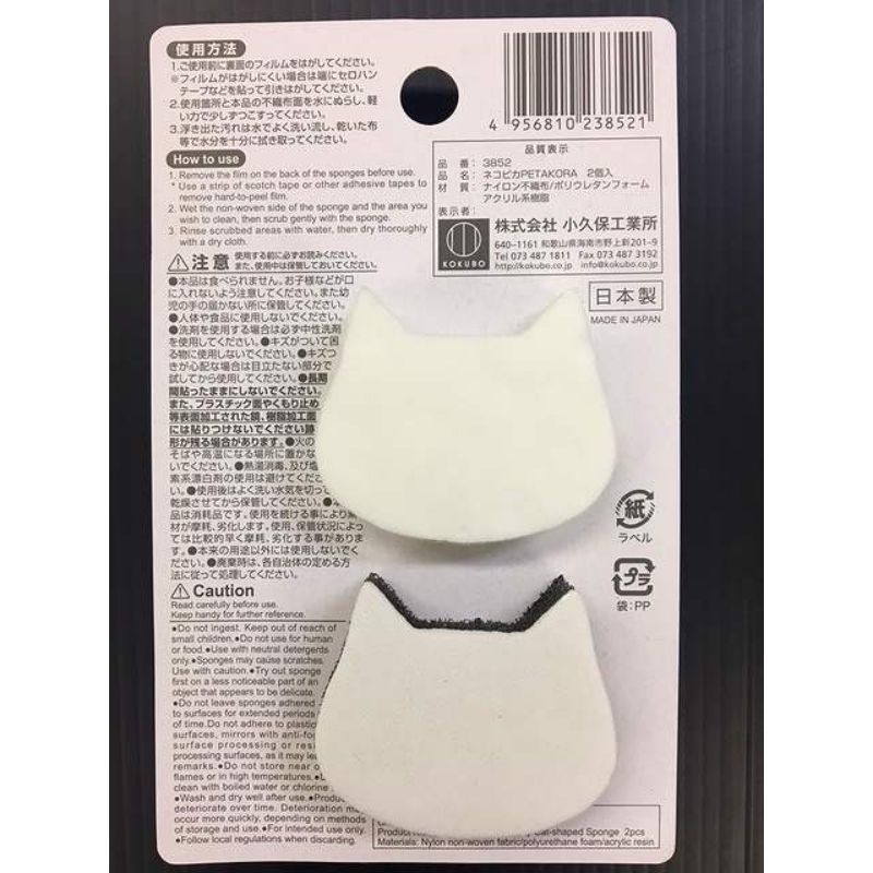 出所：キャンドゥ公式　ペタッと貼り付くネコピカスポンジ 2P