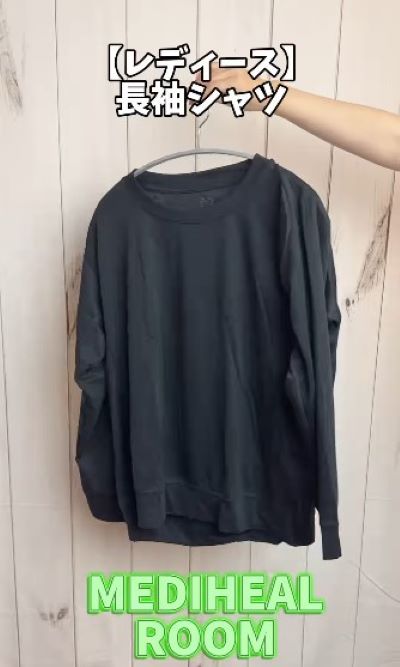 出所：ワークマン　メディヒール（R）ルーム長袖シャツ／メディヒール（R）ルームロングパンツ