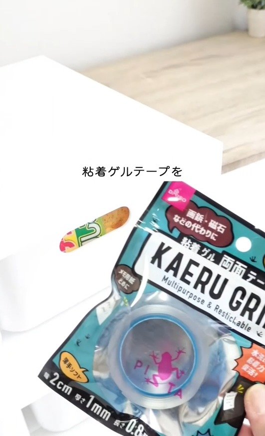ズレ防止に使ったのは、粘着ゲルテープ。