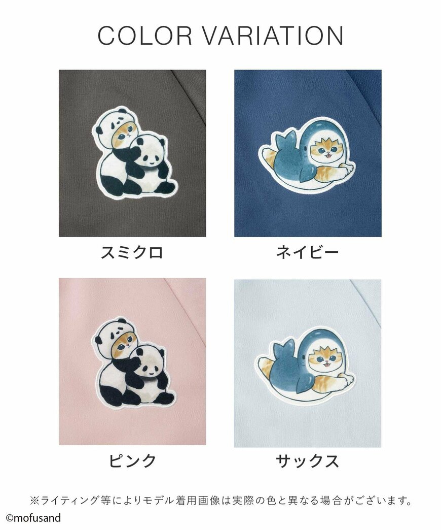 ハニーズ公式 mofusand/トラックジャケット(4種カラバリとワッペン)