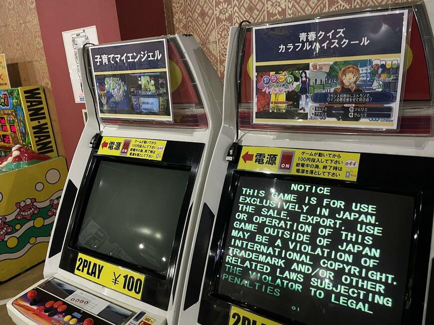 ゲームセンター