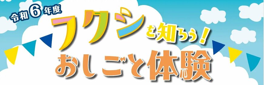 フクシを知ろう！おしごと体験