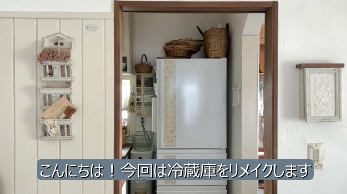 家具DIY】「真似したい！」真っ白で浮いていた冷蔵庫→インテリアに 