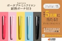 約165gの軽量設計！手のひらサイズで本格的なスタイリングが叶うヘアアイロンが抽選で当たる