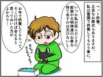 愛する大明神との別れ。弔いの場で慰められた同じ悲しみを抱く人の思い【チンチライフ27話】