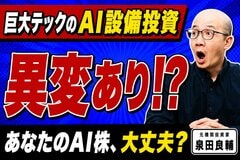 巨大テック5社のAI投資体力を解剖！健全な企業と危うい企業の違いを元機関投資家が解説