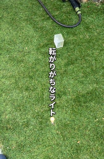 変身前の庭に転がるソーラーライト