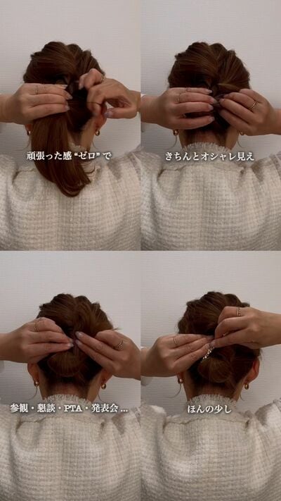 お団子を作って毛束を巻きつける