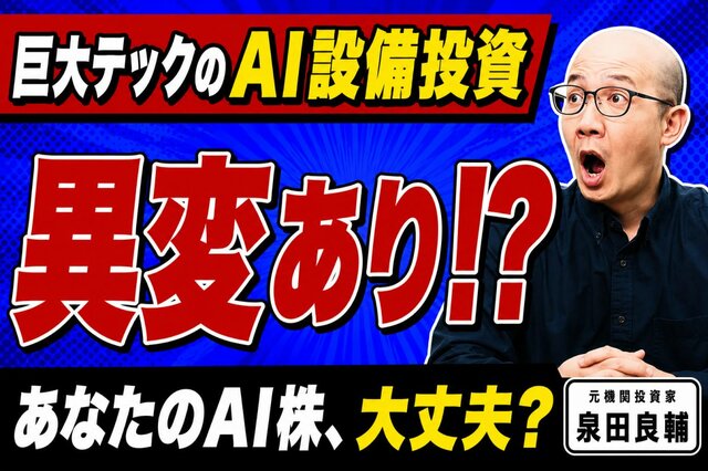 巨大テック5社のAI投資体力を解剖！健全な企業と危うい企業の違いを元機関投資家が解説