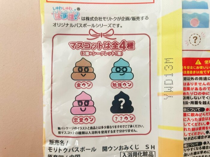 「開ウンおみくじ」のマスコットは全4種