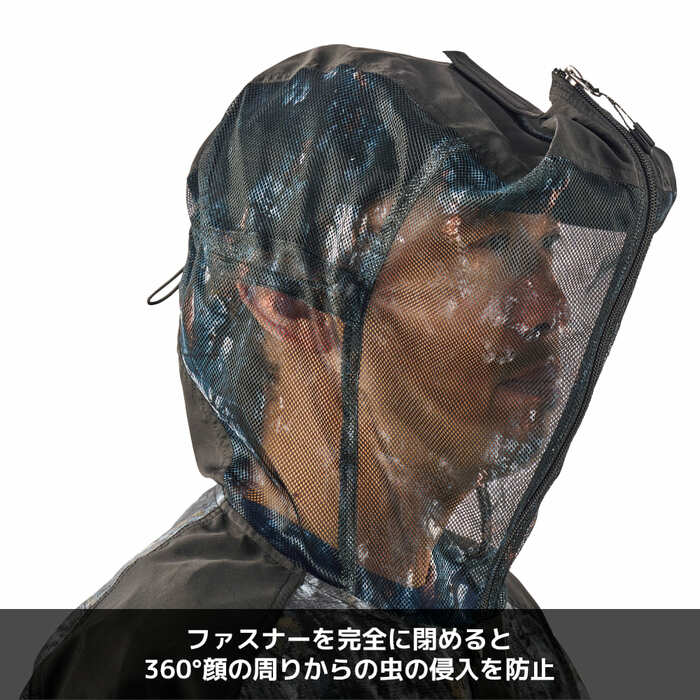 360°顔の周りからの虫の侵入を防止