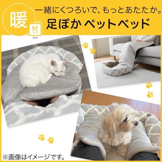 出所：ニトリ公式　足ぽかペットベッド 四角型