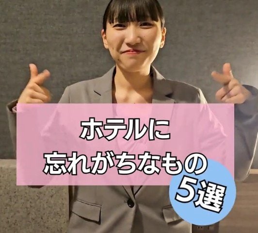 ホテルの客室に忘れがちなもの5選！特に多く見られる忘れ物に「すみません」「よくやります」と納得の声