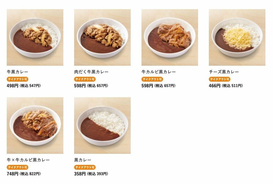 画像出典：吉野家公式ホームページメニュー