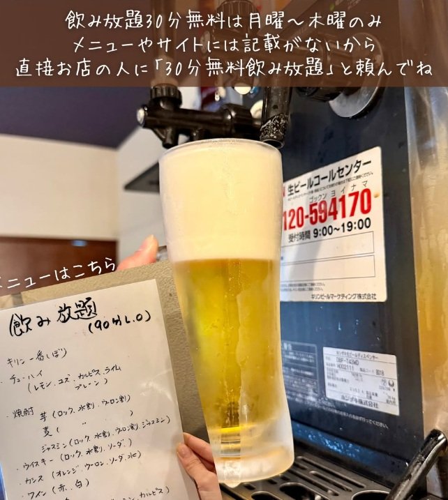 出所：@jumy_as「飲み放題30分0円店」