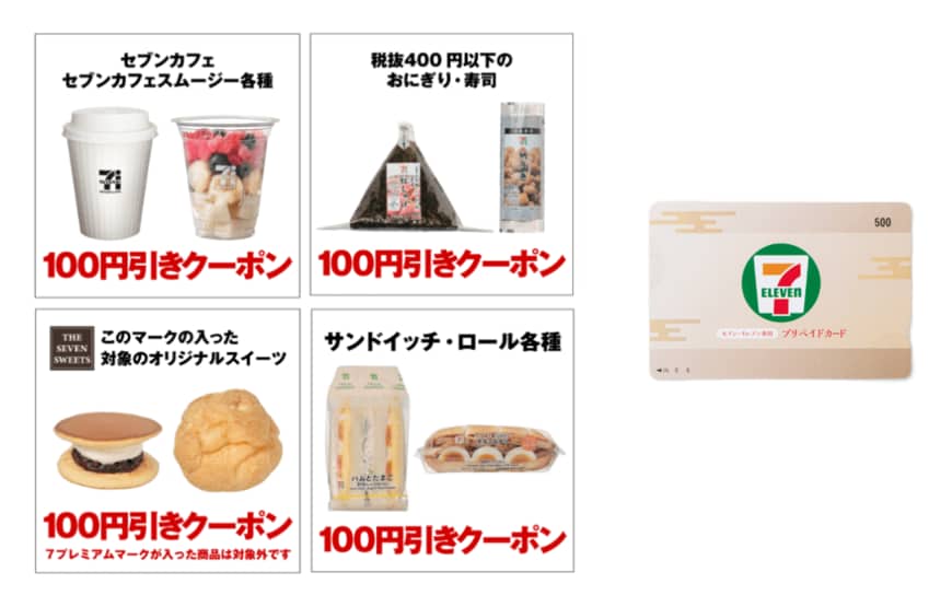 出所：セブンネットショッピング