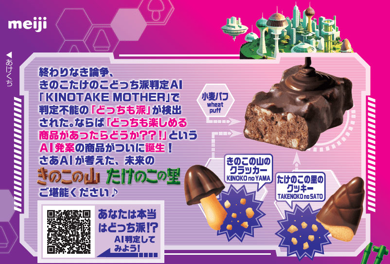 出所：株式会社明治