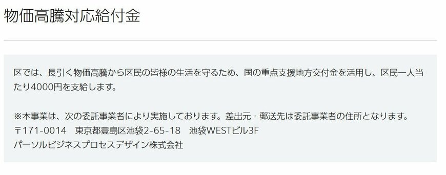 東京都荒川区「物価高騰対応給付金」