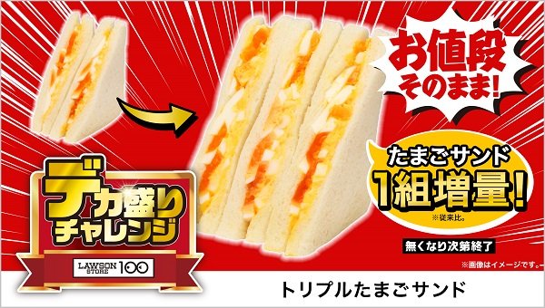 トリプルたまごサンド