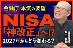 NISA枠「当年中復活」はなぜ今議論されるのか？元機関投資家が解説する制度改正の裏側
