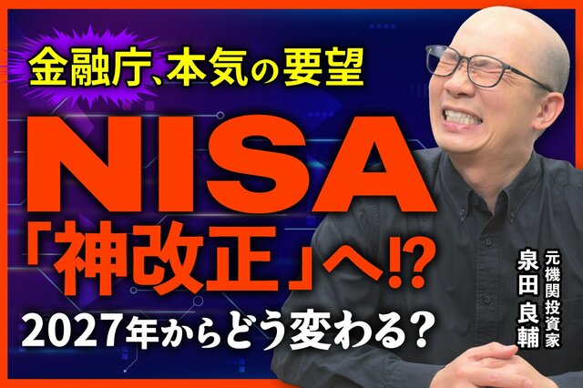 NISA枠「当年中復活」はなぜ今議論されるのか？元機関投資家が解説する制度改正の裏側
