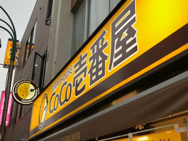 カレー「ココイチ」運営の壱番屋、2018年10月の既存店売上高もプラス成長継続