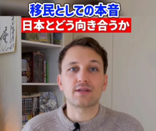 【移民としての向き合い方】日本の考えに違和感を覚えても発信しない理由に「日本人も見習うべき」の声