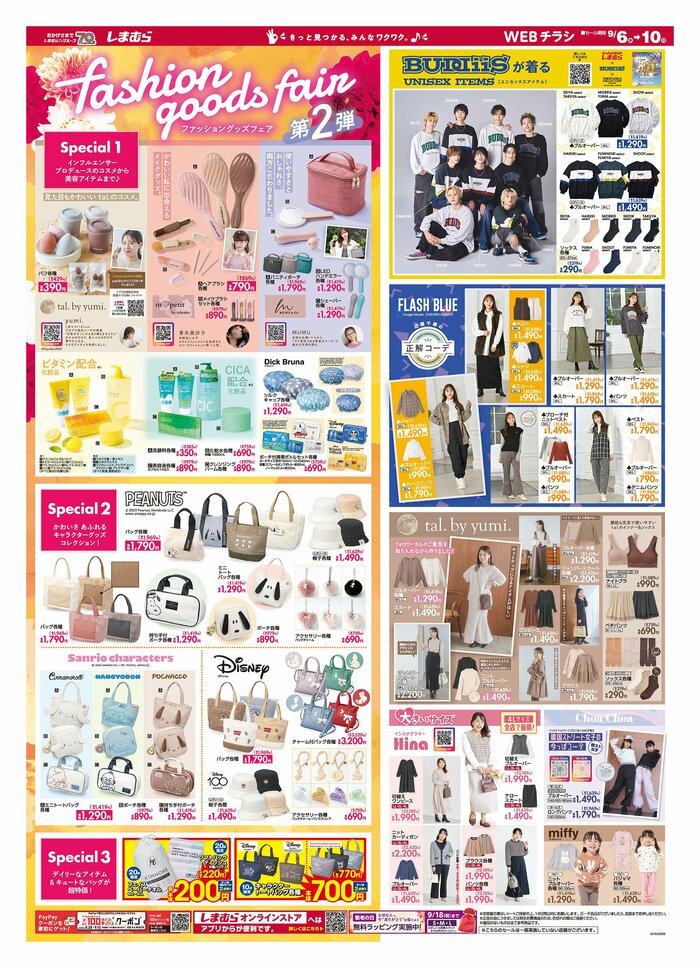 画像出所：しまむら公式サイト