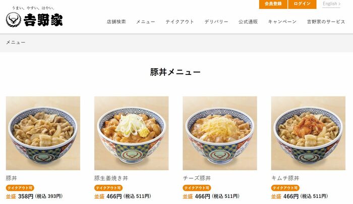 「豚丼メニュー」