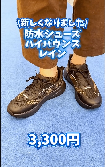 天気に合わせて運動用の靴をわざわざ用意する必要もなくなりそうです