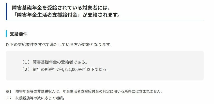 出所：厚生労働省「年金生活者支援給付金制度について」