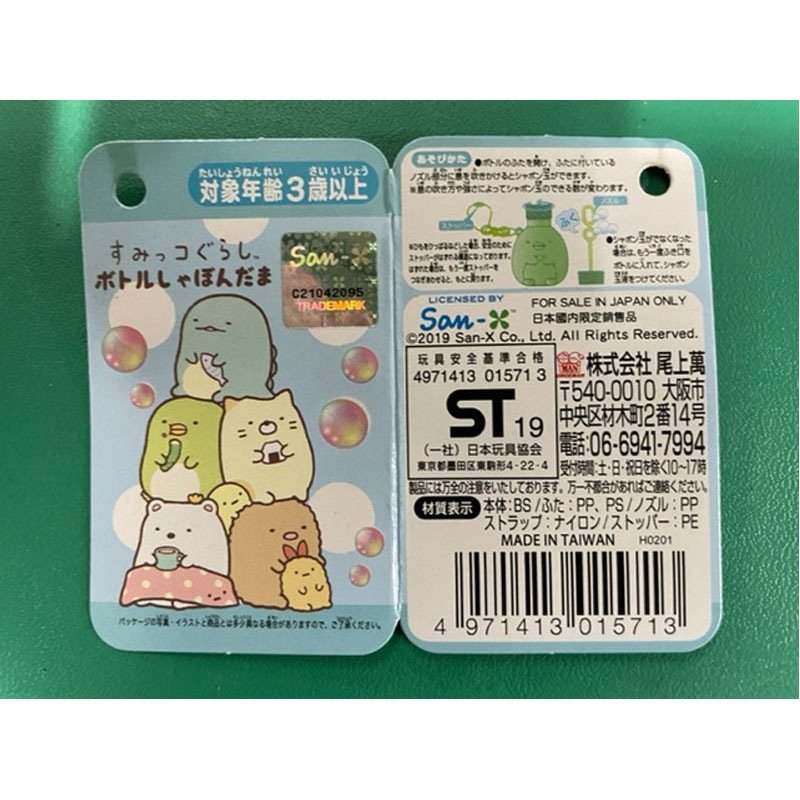 出所：公式 Can★Doネットショップ　すみっコぐらし　ボトルしゃぼんだま　ぺんぎん？